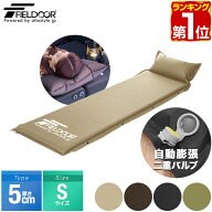 【楽天1位】FIELDOOR 車中泊マット 5cm厚 枕一体型 190cm Sサイズ 幅60cm 段差解消 連結 自動膨張 高密度…