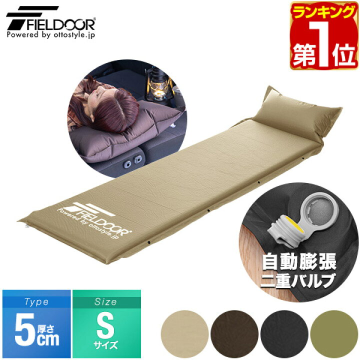 楽天市場】【楽天1位】FIELDOOR 車中泊マット 5cm厚 枕一体型 190cm S 
