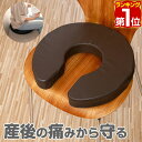 【楽天1位】クッション 産後 U字 マタニティクッション U字クッション 円座クッション 厚さ6cm 程よい硬さ 円座 座布…