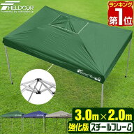 【楽天1位】タープテント 3m x 2m 強化版 スチール テント タープ 長方形 3.0m 2.0m ワンタッチ ワンタッ…