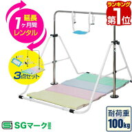 【楽天1位】【レンタル】【延長1ヶ月】RiZKiZ 鉄棒 室内 折りたたみ鉄棒 1ヶ月レンタル 信頼 安全SGマー…