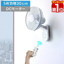 【楽天1位】扇風機 壁掛け DCモーター 壁掛扇風機 30cm リモコン付 静音 羽根 5枚 ワイド送風 首振り機能 省電力 風量切替 タイマー付 省エネ 節電 エコ ファン せんぷうき ホワイト 1年保証 ★[送料無料]