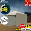 【楽天1位】遮光/遮熱モデル追加！FIELDOOR ワンタッチタープテント 2.5m×2.5m サイドシート2枚付 横幕セット 軽量 アルミ フレーム テント タープ 250 ワンタッチテント ワンタッチタープ 大型 簡単 UVカット 撥水 日よけ アウトドア キャンプ 1年保証 ★[送料無料]