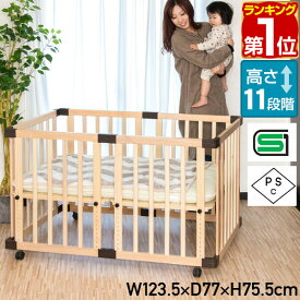 【楽天1位】ベビーベッド キャスター ストッパー付 ハイタイプ 高さ調整 天然木 組み立て式 0ヶ月～24ヶ月 洗えるカバー 防水シーツ 赤ちゃんベッド セット ベビー ベッド 赤ちゃん 乳児 新生児 寝具 出産祝い RiZKiZ 木製 ベビーベッド 1年保証 ★[送料無料]