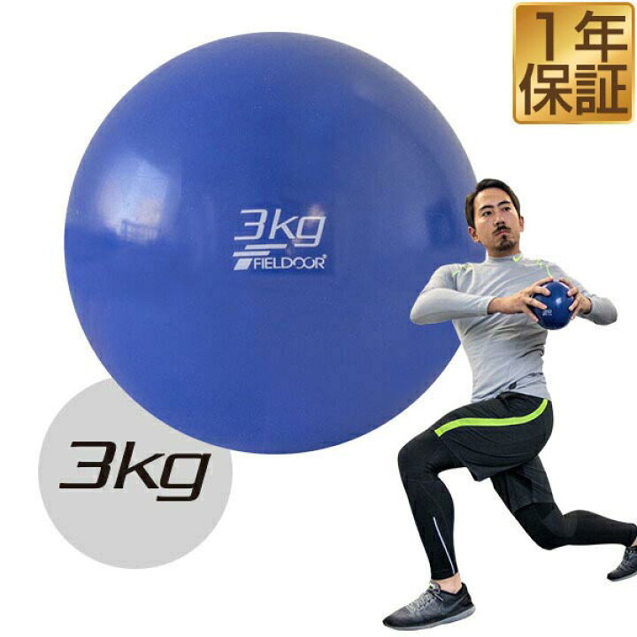 楽天市場 1年保証 メディシンボール 3kg ソフト ウェイトボール ボール トレーニング ウェイト ウェイトトレーニング ウエイト 体幹 体幹トレーニング フィットネス エクササイズ 筋トレ 腹筋 お腹まわり 下半身強化 送料無料 あす楽 マックスシェアー Maxshare