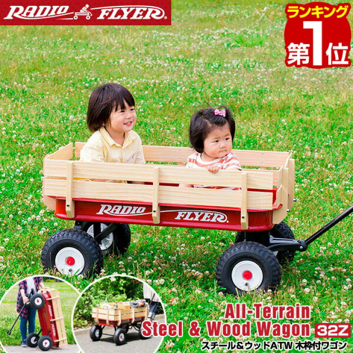 楽天市場】【楽天1位】Radio Flyer ラジオフライヤー スチール 