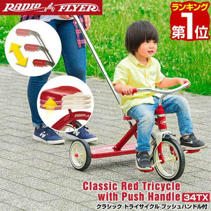 楽天市場】【楽天1位】Radio Flyer ラジオフライヤー クラシック 