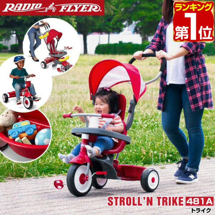 楽天市場】【楽天1位】Radio Flyer ラジオフライヤー 4-in-1 トライク 