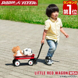 【楽天1位】Radio Flyer ラジオフライヤー リトルレッドワゴン W5A ミニ キャリーカート キャリーワゴン キッズワゴン ワゴン 台車 室内 外 外遊び おもちゃ 収納 おもちゃ箱 ディスプレイ 雑貨 インテリア 小物入れ おもちゃ 子供 1年保証 ★[送料無料]