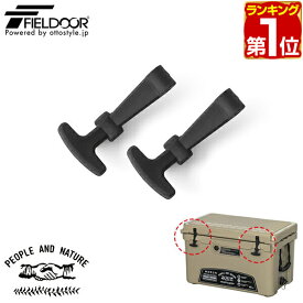 【楽天1位】ノーザンクーラーボックス用 T型ハンドル2個セット ハンドル クーラーボックス ノーザンクーラーボックス FIELDOOR 1年保証 ★[送料無料][メール便]