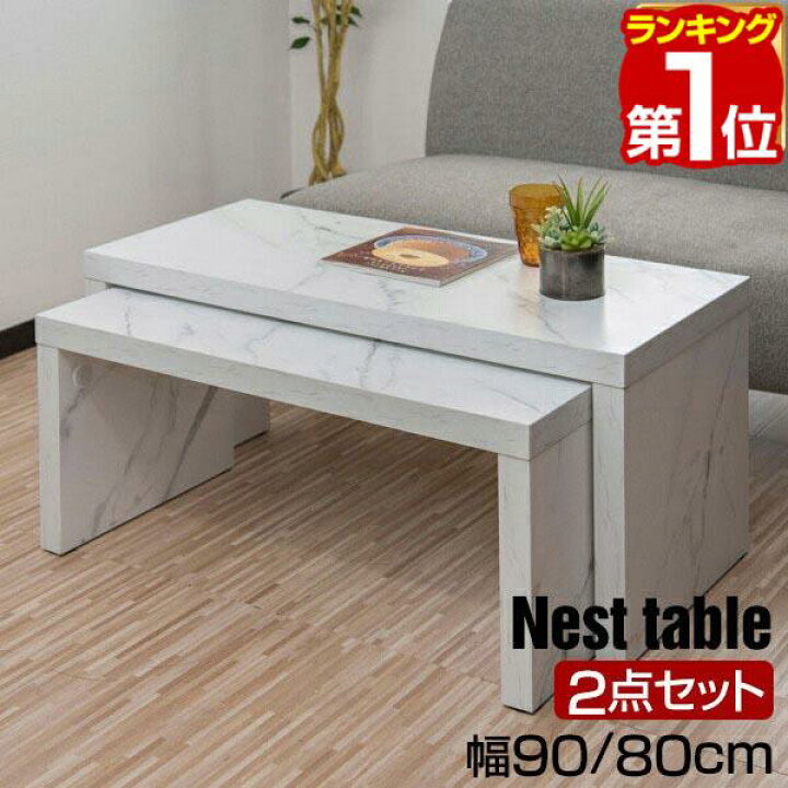 楽天市場】【楽天1位】ローテーブル 90 センターテーブル 大理石風 2点 