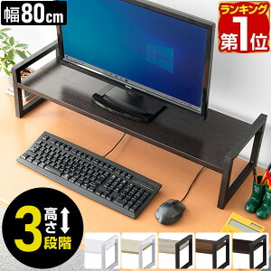 yyV1ʁz j^[  80cm 2i j^[X^h s25cm×10cm/15cm/20cm  3iK  L[{[h[ ؐ ؖ ドbN PCj^[ p\R bN ドbN R