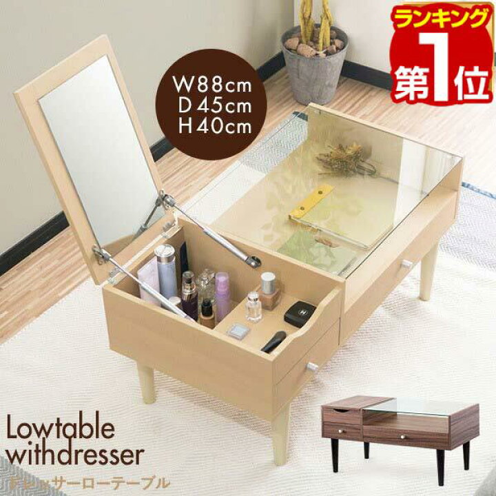 楽天市場】【楽天1位】ドレッサー テーブル デスク ローテーブル 