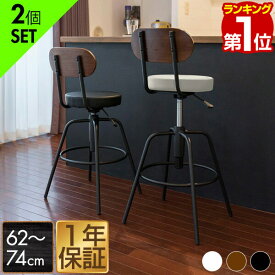 【楽天1位】カウンターチェア 2脚セット バーチェア 高さ調整 背もたれ付き チェア バースツール 昇降式 アンティーク風 キッチンチェア 椅子 昇降 いす カウンターチェアー ダイニングチェア ハイチェア カフェ 北欧 おしゃれ カウンターキッチン 1年保証 ★[送料無料]