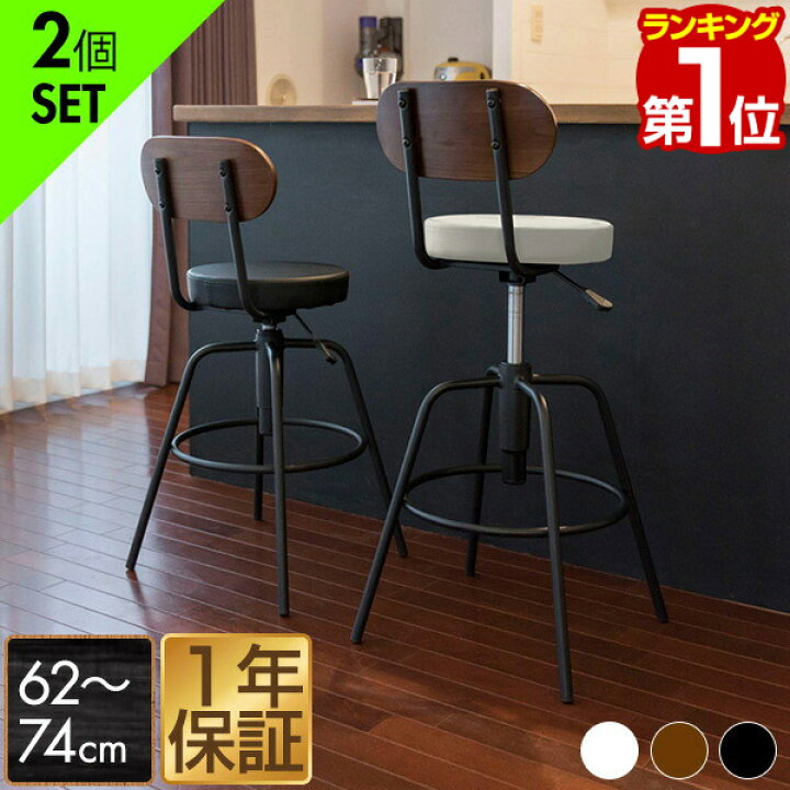 楽天市場】【楽天1位】カウンターチェア 2脚セット バーチェア 高さ  