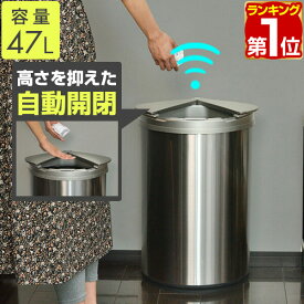 【楽天1位】ゴミ箱 自動開閉 45L 47L 人感センサー 横開き スライド開閉 ふた付き ステンレス スリム 縦型 センサー開閉 電動 ペダルいらず ダストボックス ごみ箱 ペール 蓋付き 衛生 清潔 防臭 キッチン 45Lゴミ袋対応 自動開閉ゴミ箱 1年保証 ★[送料無料]