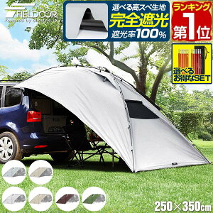 yyV1ʁz FIELDOOR ^[v eg 250cm×350cm ԗp J[TCh^[v 悯  UVJbg ϐ ȒP Ԓ I[gLv z ~jo SUV y A TVF[h TChI[j