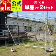 【楽天1位】FIELDOOR フットサルゴール 3m×2m 公式サイズ 1台/2台セット 組み立て式 屋内 屋外兼用 体育…