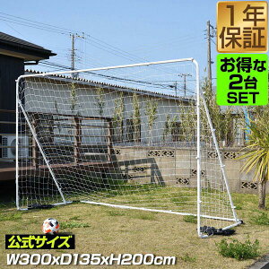 サッカーゴール 公式の人気商品 通販 価格比較 価格 Com