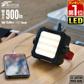 【楽天1位】ランタン LED 充電式 最大900ルーメン モバイルバッテリー 10000mAh USB 充電 PSEマーク取得 調光 調色 3色 白色 暖色 ハンドル 防滴 IP54 大容量バッテリー ledランタン LEDライト 懐中電灯 防災 非常用 アウトドア キャンプ 1年保証 ★[送料無料]