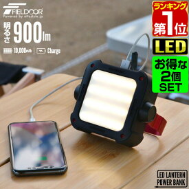 【楽天1位】2個組 ランタン LED 充電式 最大900ルーメン モバイルバッテリー 10000mAh USB 充電 PSEマーク取得 調光 調色 3色 白色 暖色 ハンドル 防滴 IP54 大容量バッテリー ledランタン LEDライト 懐中電灯 防災 非常用 キャンプ 1年保証 ★[送料無料]