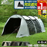 【楽天1位】FIELDOOR テント 大型 ドームテント トンネルテント 620 260cm×620cm 2ルームテント 4人用 6…