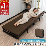 【楽天1位】ベッド 折りたたみベッド コンパクト 四つ折り 小型ベッド スモール シングル 幅65x183cm 折…
