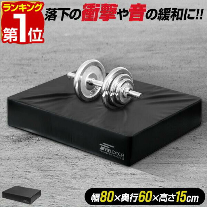 楽天市場】【楽天1位】FIELDOOR ダンベルマット クッション ダブル 