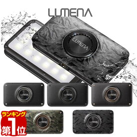 【楽天1位】LUMENA2 ルーメナー2 LEDランタン ランタン 充電式 防水 最大1,500ルーメン モバイルバッテリー 機能付き 急速充電 点灯モード 3色 ledライト テント内 懐中電灯 防災グッズ 非常用 アウトドア キャンプ用品 1年保証 ★[送料無料]