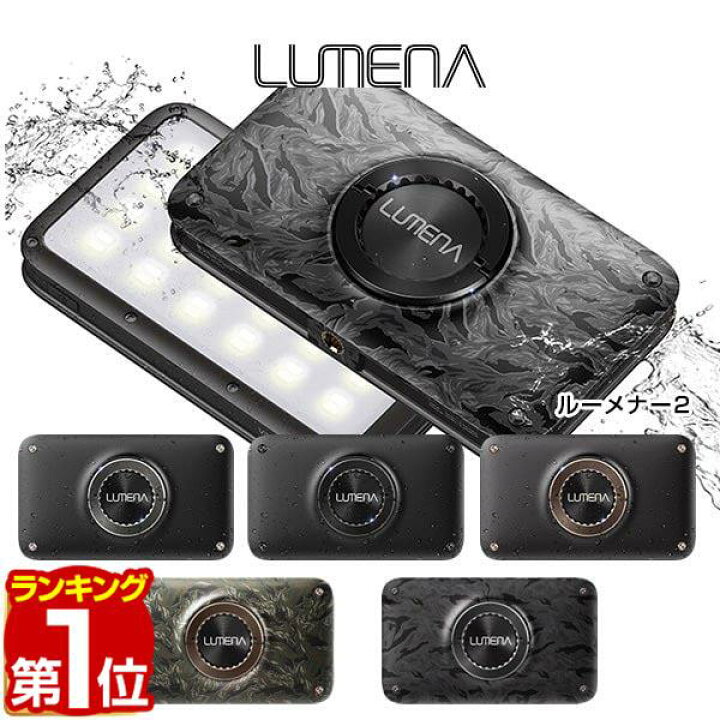 楽天市場】【楽天1位】LUMENA2 ルーメナー2 LEDランタン ランタン 充電 