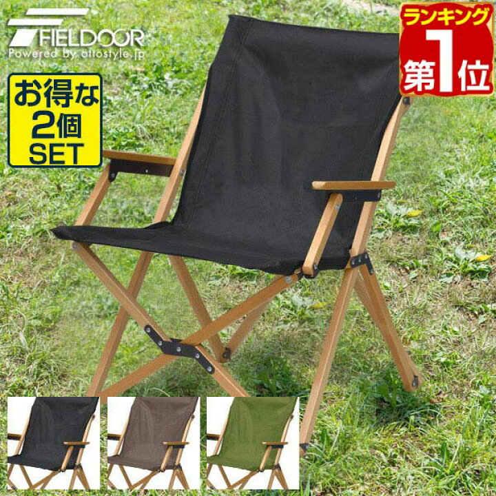 楽天市場】【楽天1位】アウトドア チェア 2セット アームチェア 