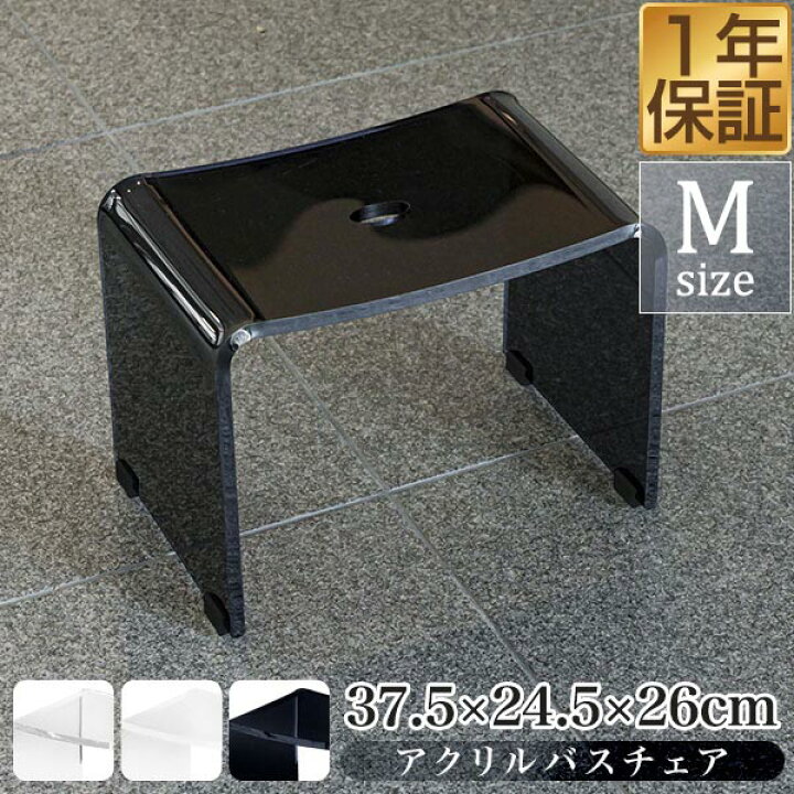 楽天市場】【楽天1位】 バスチェア アクリル Mサイズ 高さ26cm 滑り 