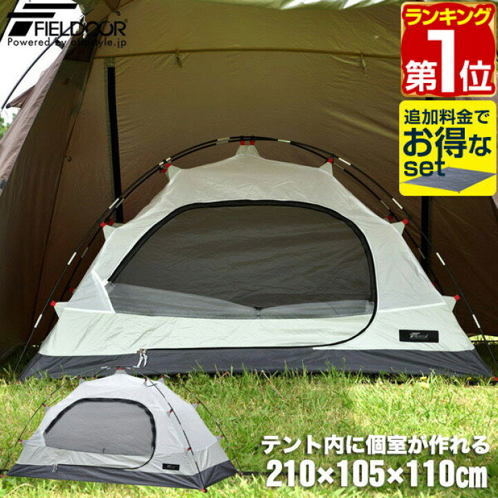 楽天市場 テント インナーテント 一人用 ソロ 100x0 軽量 コンパクト 自立式 キャンプ アウトドア シェルター タープ テントinシェルター 追加 増設 夏 冬 おすすめ インナーテントのみ カンガルースタイル テント Fieldoor 1年保証 送料無料 マックスシェアー