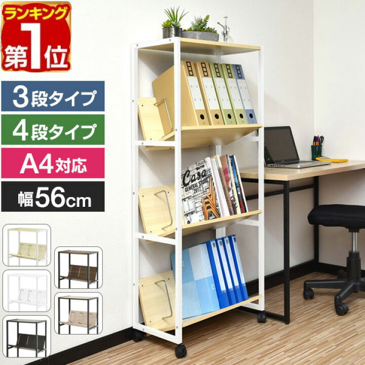 楽天市場】【楽天1位】ファイルラック 斜め キャスター付き 4段 ハイ 