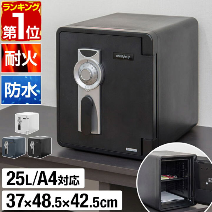 楽天市場】【楽天1位】金庫 家庭用 耐火 防水 耐火金庫 25L A4ファイル 