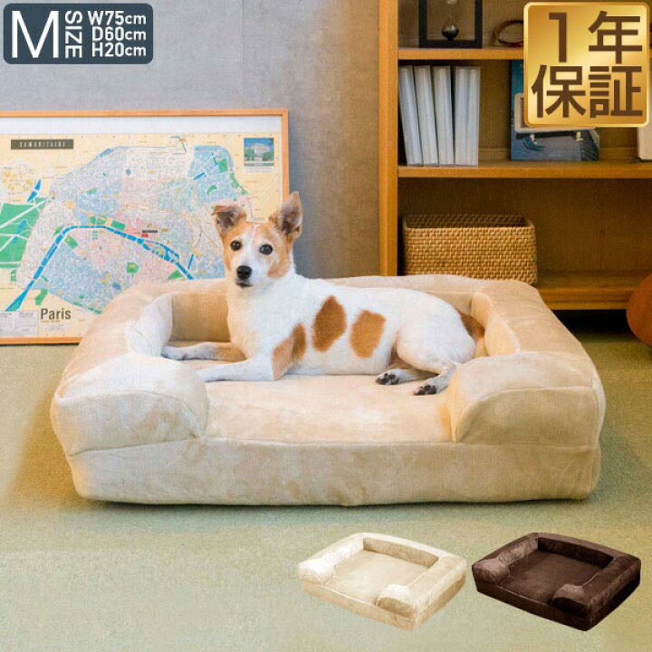 楽天市場 楽天1位 犬 猫 ベッド ペットベッド Mサイズ 幅75cm オールシーズン 背もたれ 洗える カバー付 クッション ペットクッション カドラー ソファー ペット用 犬用ベッド 猫用ベッド 小型犬 中型犬 シニア ドッグカウチベッド 1年保証 送料無料 あす楽