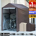 【楽天1位】 自転車置き場 サイクルポート 家庭用 1台～2台 UVカット 遮熱 耐水 雨よけ 収納庫 屋根 テント 保管 庭 …