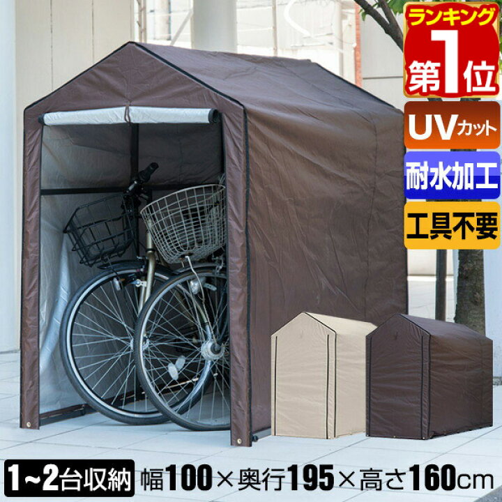 楽天市場 1年保証 自転車置き場 1台 2台 サイクルパーキング Uvカット 遮熱 耐水加工 自転車収納 屋外 保管 盗難 雨よけ 雨除け ホコリ 収納庫 駐輪場 自転車 置場 自転車倉庫 自転車用 ロードバイク バイク 物置 小屋 収納 庭 ベランダ サイクルガレージ 送料無料