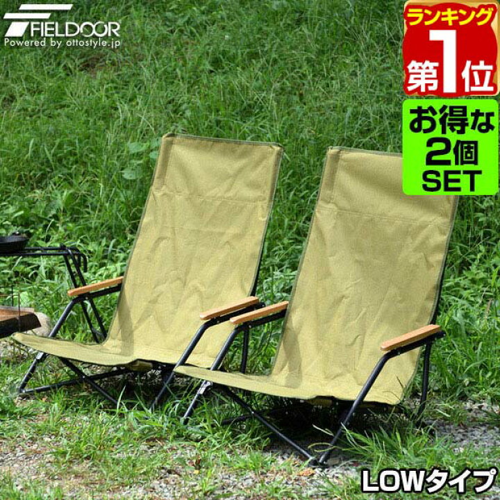 楽天市場】【楽天1位】アウトドア チェア 2脚組 ローチェア アーム 