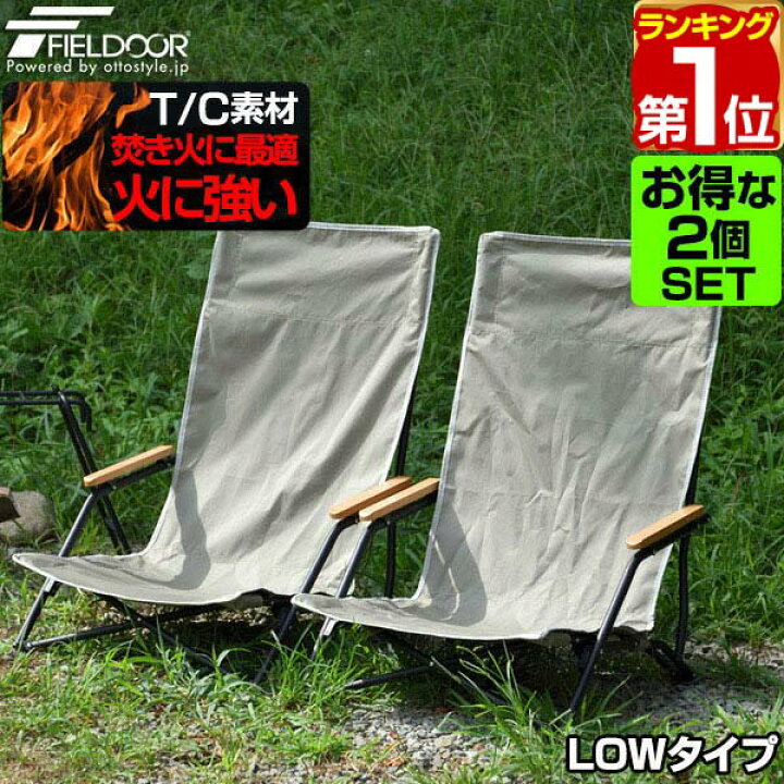 楽天市場】【楽天1位】アウトドア チェア 2脚組 ローチェア アーム 