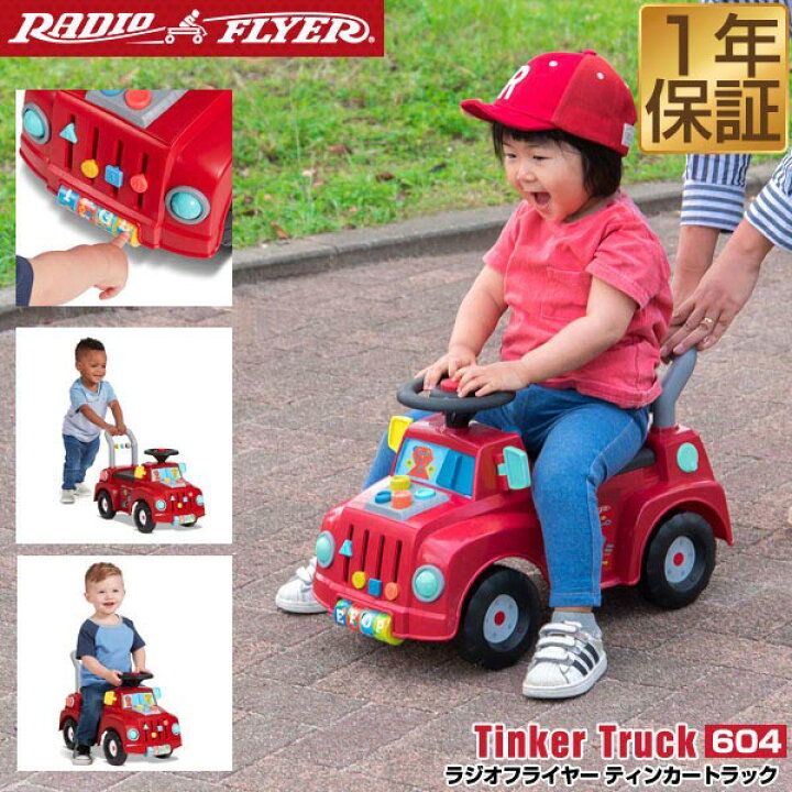 楽天市場】【楽天1位】Radio Flyer ラジオフライヤー ティンカー 