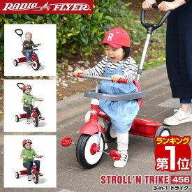 【楽天1位】Radio Flyer ラジオフライヤー 3-in-1 トライク 456 三輪車 1歳半～ かじとり 折りたたみ 乗用玩具 自転車 足けり プッシュハンドル 手押し棒 安心 前輪ロック 室内 外 外遊び 背もたれ バランス感覚 乗り物 おもちゃ 知育玩具 1年保証 ★[送料無料]