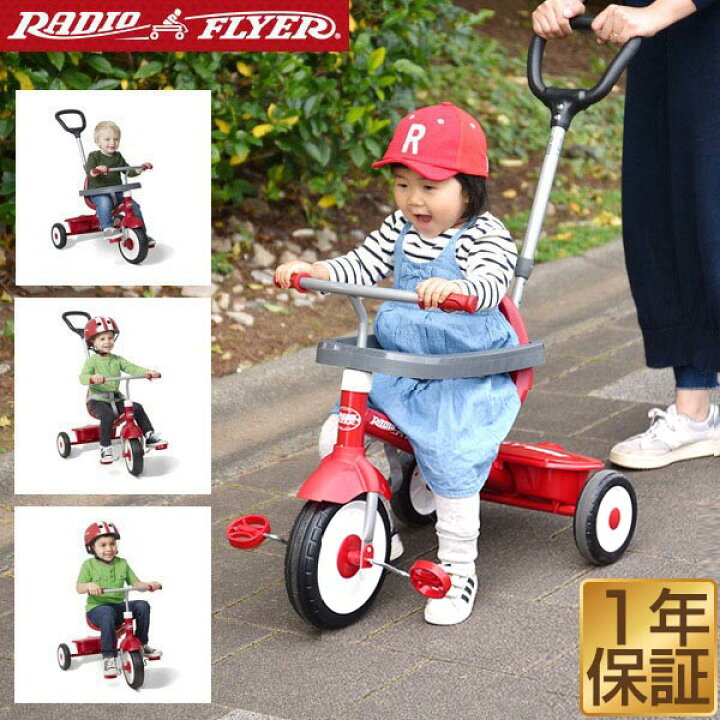 楽天市場】【楽天1位】Radio Flyer ラジオフライヤー 3-in-1 トライク  