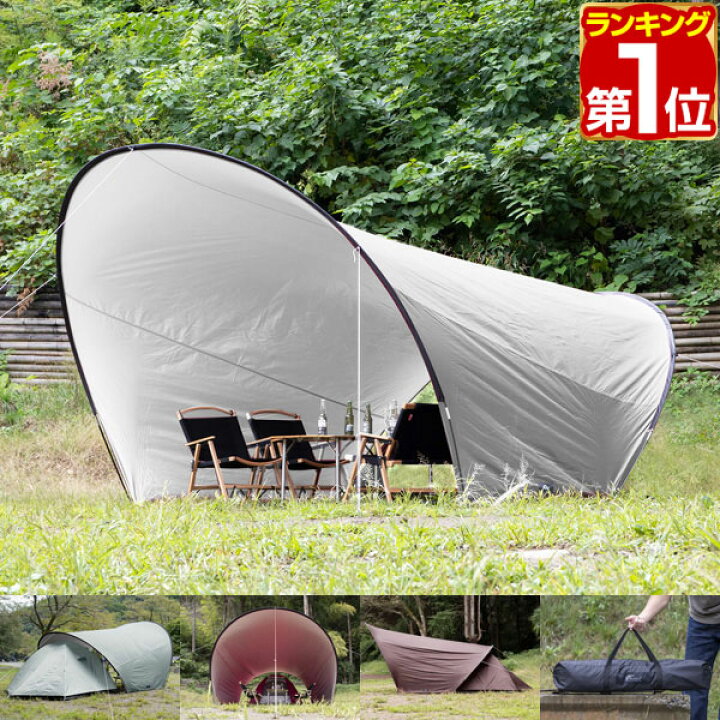 楽天市場 トンネルタープ タープ ドームテント 2人 4人用 耐水 遮熱 Uvカット シルバーコート シェルター キャノピー アーチ型タープ トンネル型 ドーム型 タープテント キャンプテント 連結 前室 日よけシェード アウトドア キャンプ Fieldoor 1年保証 送料無料