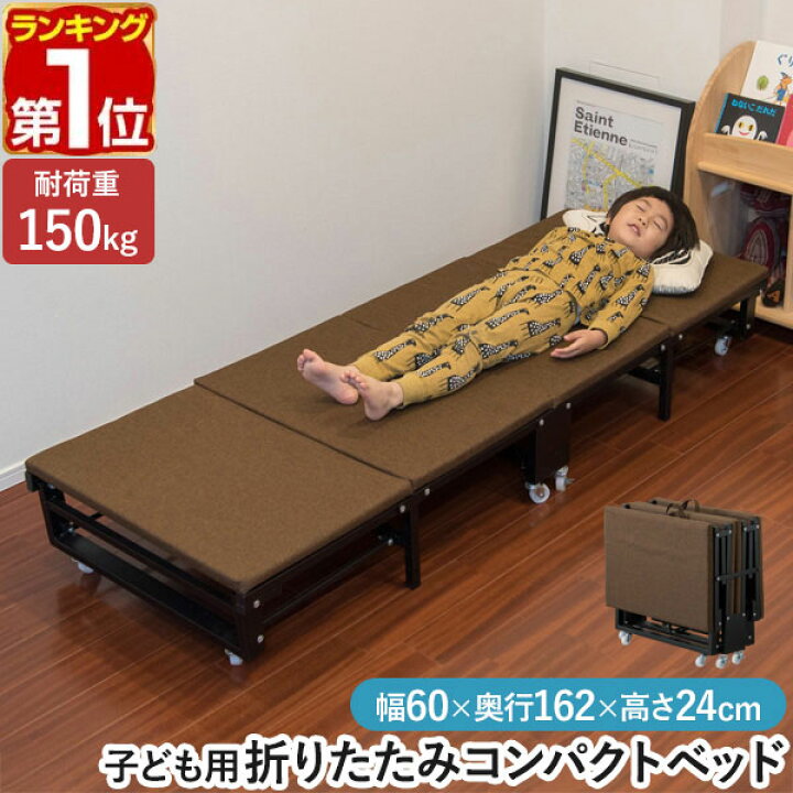 楽天市場】【楽天1位】子供用ベッド 折りたたみベッド 幅60x長さ162cm 