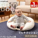 【楽天1位】mofua（モフア）イブル CLOUD柄 綿100% マルチクッション 授乳クッション 抱き枕 オールシーズン もこもこ…
