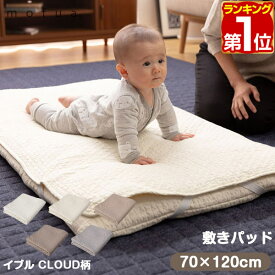 【楽天1位】mofua（モフア）イブル CLOUD柄 綿100% 敷きパッド ベビーサイズ 70cm×120cm オールシーズン もこもこ キルティング 洗える 洗濯OK 低ホルム 敷パッド キルトパッド ベビーサイズ 敷き布団用 ベビーベッド用 カバー 赤ちゃん 1年保証 ★[送料無料]