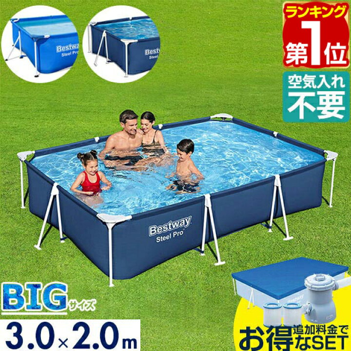 楽天市場】プール ビニールプール 大型 3m×2m 長方形 BESTWAY フレーム 