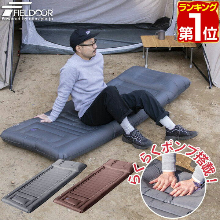 楽天市場 キャンプマット まくら付き エアーマット 190 75cm 厚さ14cm インフレータブル 空気入れ ポンプ搭載 コンパクト 収納 エアーベッド キャンピングマット クッション マット ピロー 車中泊 キャンプ Fieldoor 枕付きコンパクトエアーマット 1年保証 送料無料