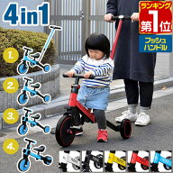 【楽天1位】三輪車 折りたたみ 手押し棒付き 4WAY キッズバイク 乗用玩具 二輪車 4in1 ペダル無し ペダル…